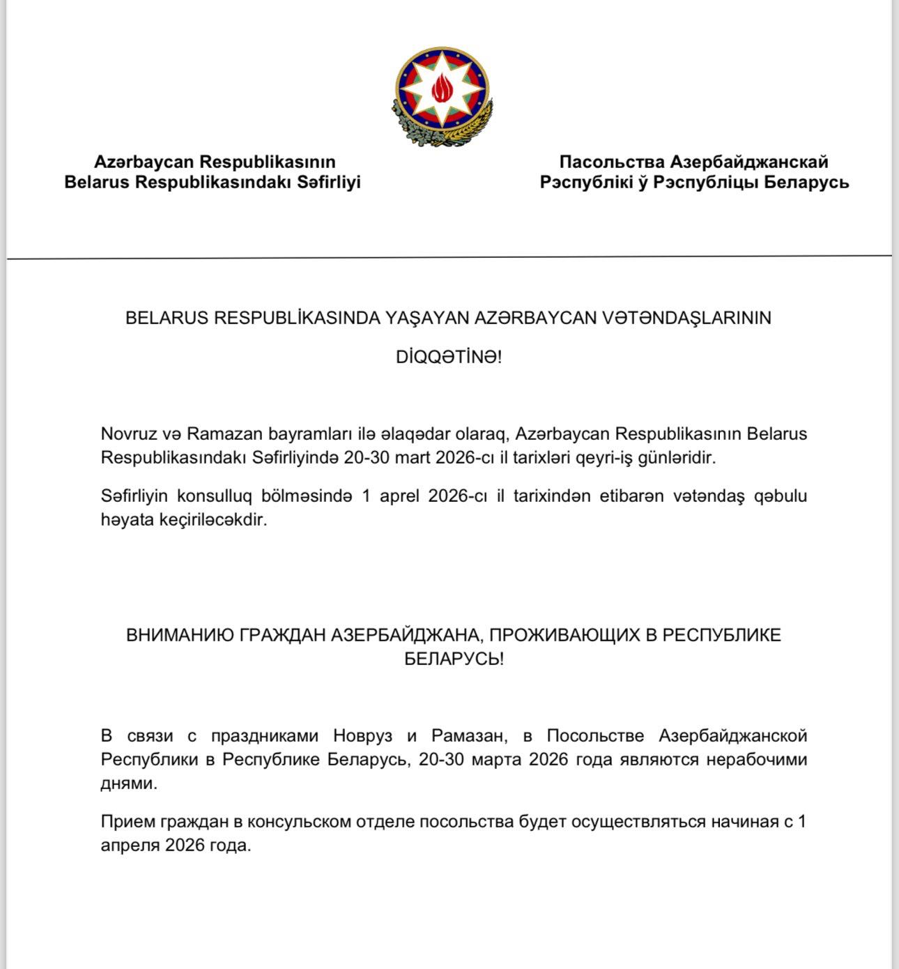 ВНИМАНИЮ ГРАЖДАН АЗЕРБАЙДЖАНА, ПРОЖИВАЮЩИХ В РЕСПУБЛИКЕ БЕЛАРУСЬ! Xeber basligi